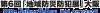 banner_bosai535x71