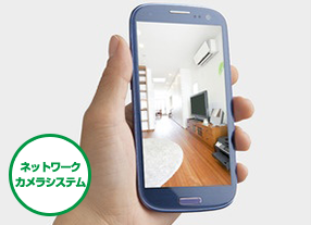 遠隔地からの管理にネットワークカメラシステム